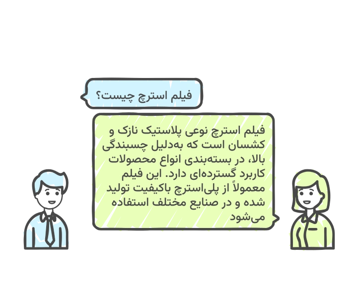 فیلم استرچ چیست؟