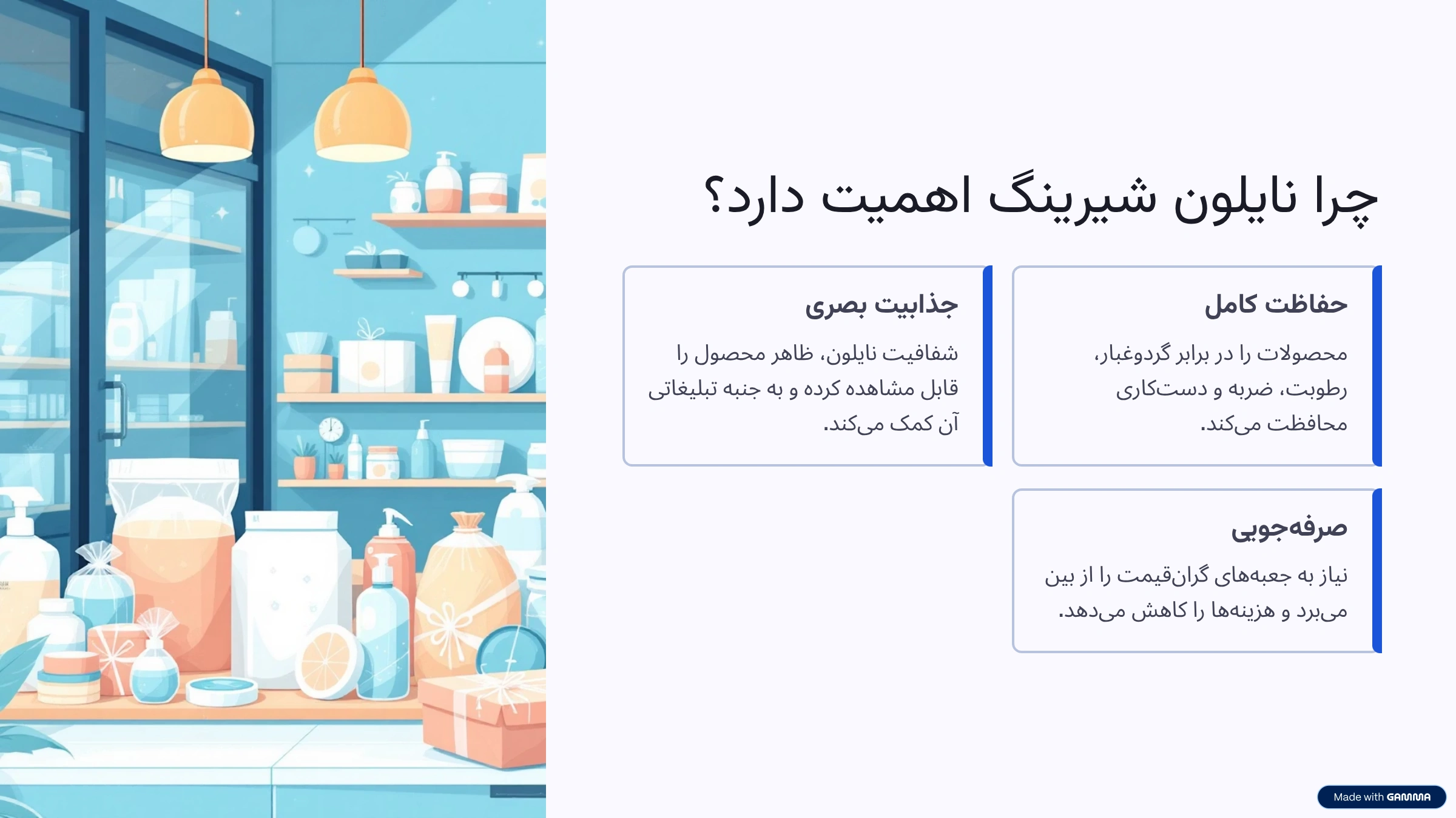 نایلون شیرینگ چیست و چرا برای بسته‌بندی اهمیت دارد؟