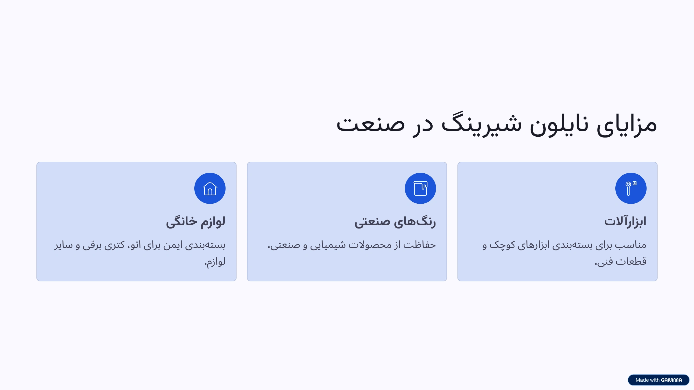  بسته‌بندی محصولات صنعتی و ساختمانی با نایلون شیرینگ